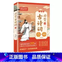小学生必背古诗词75首+80首 小学通用 [正版]小学生古诗词75+80首彩图注音版一年级二年级三年级四年级五年级六年级