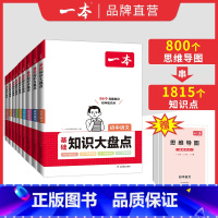 化学 初中通用 [正版]2024初中基础知识大盘点小四门政史地生基础知识手册小升初七八九年级历史知识点汇总速记背记手册基