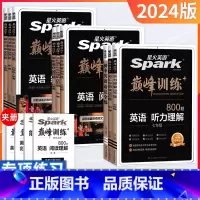 [九年级+中考]组合训练 初中通用 [正版]2024新星火初中语文阅读理解答题模板技巧专项训练中考七八九年级初一二三巅峰