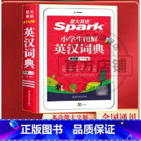 英汉词典 小学通用 [正版]新版 星火小学英语阅读训练100篇 三四五六年级 语文分级阶梯阅读理解专项强化训练阅读听力天