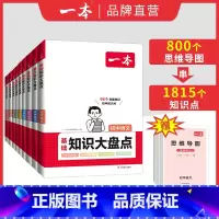 道德+历史+地理+生物[4本] 初中通用 [正版]2024初中基础知识大盘点小四门政史地生基础知识手册小升初七八九年级历