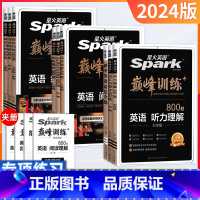 [中考]听力理解 初中通用 [正版]2024新星火初中语文阅读理解答题模板技巧专项训练中考七八九年级初一二三巅峰组合训练