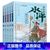少年读水浒套装 [正版]少年读水浒传5册套装青少年版 当代“水浒”讲评大家鲍鹏山 引领青少年读懂读透水浒传