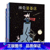 宫西达也神奇绘本(第4辑 全5册) [正版]宫西达也神奇绘本全系列3&ndash;6岁儿童绘本(第四辑 全5册)神奇装备