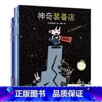 宫西达也神奇绘本(第4辑 全5册) [正版]宫西达也神奇绘本全系列3–6岁儿童绘本(第四辑 全5册)神奇装备