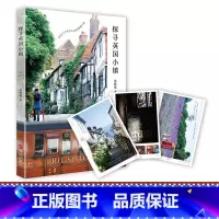 [正版]探寻英国小镇 黄雅琨著 旅游书籍英国旅游指南书 英国旅游打卡指导书