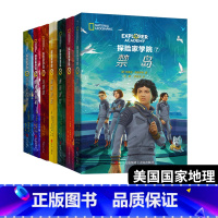 探险家学院全7部 [正版]探险家学院全7册 禁岛勇闯虎穴神龙之血双螺旋星星沙丘猎鹰的羽毛涅布拉的秘密国国家地理系列探险