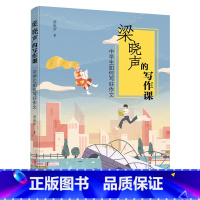 [正版]梁晓声的写作课 中学生如何写好作文 中学生作文指导书 初中语文作文写作技巧指导中学生写作入门中学语文教辅关于作