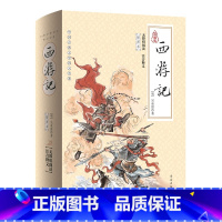 西游记 [正版]四大名著青少年版四大名著原著小学生五年级水浒传红楼梦三国演义西游记中国四大名著无删减全套初中小学生必读课