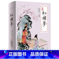 红楼梦 [正版]四大名著青少年版四大名著原著小学生五年级水浒传红楼梦三国演义西游记中国四大名著无删减全套初中小学生必读课