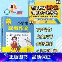 小学生叙事作文 [正版]小学生作文大全一二三四五六年级同步作文小学生分类作文看图作文小学生说明文写景状物写人叙事书信三年