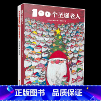 100个圣诞老人+大个子圣诞老人 [正版]100个圣诞老人+大个子圣诞老人和小个子圣诞老人(2册套装) 3-6岁绘本童书