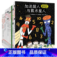 宫西达也全套11册 [正版]宫西达也绘本全系列11册 宫西达也儿童绘本恐龙小猪数学系列绘本加法超人正义之士神奇雨伞店小