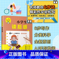 小学生读后感 [正版]小学生作文大全一二三四五六年级同步作文小学生分类作文看图作文小学生说明文写景状物写人叙事书信三年级
