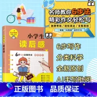 小学生读后感 [正版]小学生作文大全一二三四五六年级同步作文小学生分类作文看图作文小学生说明文写景状物写人叙事书信三年级