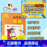 小学生书信 [正版]小学生作文大全一二三四五六年级同步作文小学生分类作文看图作文小学生说明文写景状物写人叙事书信三年级同