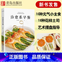 [正版]小红书治愈系早餐 营养早餐食谱 儿童营养早餐食谱 小学生营养早餐食谱 菜谱家常菜大全 空气炸锅食谱破壁机食谱书