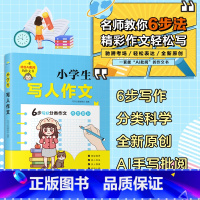 小学生写人作文 [正版]小学生作文大全一二三四五六年级同步作文小学生分类作文看图作文小学生说明文写景状物写人叙事书信三年