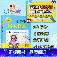 小学生写人作文 [正版]小学生作文大全一二三四五六年级同步作文小学生分类作文看图作文小学生说明文写景状物写人叙事书信三年