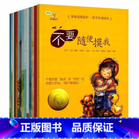 [正版]直播学会爱自己系列(全7册) 不要随便摸我亲我跟陌生人走儿童安全性教育亲子共读3-6-8周岁绘本情商故事童书