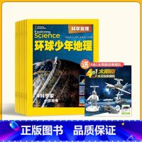 环球少年地理---科学发现 2024年新期刊订阅 [正版]环球少年地理2024年新刊动物+幼儿+科学12个月杂志订购原版