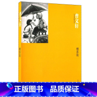 [正版]檀香街 曹文轩非常典雅系列儿童读物 儿童课外书 曹文轩儿童文学获奖作品 中国儿童文学书 小学生课外