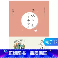 [正版]蔡澜寻味世界系列 寻味中国:大食会