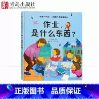 [正版]我爱一年级 小甜橙入学准备绘本 作业,是什么东西?