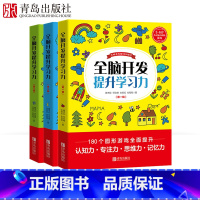 [正版]全脑开发提升学习力3册 儿童专注力训练书脑筋急转弯迷宫游戏书图画捉迷藏专注力贴纸书 找不同逻辑思维训练书籍 儿