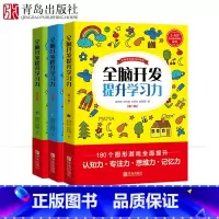 [正版]全脑开发提升学习力3册 儿童专注力训练书脑筋急转弯迷宫游戏书图画捉迷藏专注力贴纸书 找不同逻辑思维训练书籍 儿