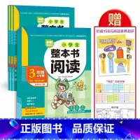 唤醒阅读力 三年级上 [正版]唤醒阅读力·小学生整本书阅读(三年级上学期)全3册