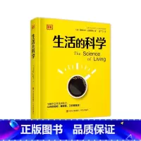 [正版](DK)生活的科学 148个日常生活贴士,让你吃得好、睡得香、运动更合理、工作更高效