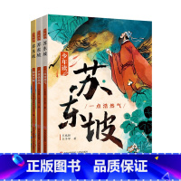 少年读苏东坡全套3册 [正版]少年读苏东坡全套3册 中小学生三四五六年级课外阅读书籍中国古代名人传记文学经典苏东坡传五大