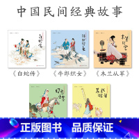 中国文学经典绘本套装5本 [正版]中国经典文学绘本15册 三打白骨精 白蛇传少年将军岳云 洛神赋苏武牧羊牛郎织女昭君出塞