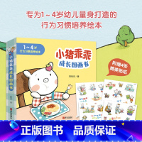 [正版]小猪乖乖成长图画书(赠4张贴纸,专为1~4岁幼儿量身打造的行为习惯培养绘本 套装 共6册)