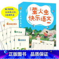 萤火虫快乐语文(注音版 全7册) [正版]萤火虫快乐语文(注音版 全7册)