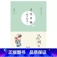 [正版]蔡澜寻味世界系列 寻味日韩:割烹纵意
