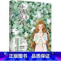 [正版]请你原谅我/邓秀茵小大人系列 儿童文学故事书小学课外阅读书籍读物
