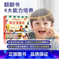 小眼睛看大世界:我会算算术(认知版) [正版]小眼睛看大世界:我会算算术(认知版)