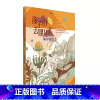 [正版]仙界迷踪(孩子们去哪儿了) 奇幻阿姨李岫青送给孩子的环保主义东方奇幻故事