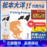 [正版]赠漫画报事贴+明信片 乒乓 松本大洋代表作 汤浅政明改编 体育运动理想追求 漫漫画书籍