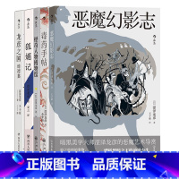 [正版]《涩泽龙彦暗黑文学5册》 毒药手帖恶魔幻影志怪奇人物博物馆龙彦之国绮谭集狐媚记,日本文学小说书籍
