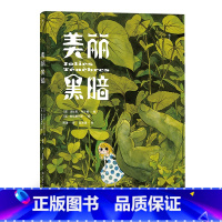 [正版]《美丽黑暗》反乌托邦暗黑童话漫画 色彩有多明快其核心就有多黑暗 找回童话故事本该具备的纯粹 漫漫画书籍