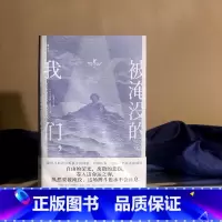[正版]我们被淹没的 丹斯克银行文学奖获奖作品小镇变迁命运家族传奇成长故事 海洋文学北欧文学长篇小说外国文学书籍