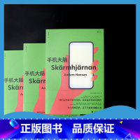 [正版] 手机大脑 惊掉手机丢下平板的清醒之书 瑞典首席心理健康专家口碑之作 脑科学健康低头族自律社会心理书籍