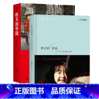 [正版]共2册套装昨天的中国 +昨天的青春 专注拍摄中国时间的艺术纪实摄影作品,后浪