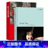 [正版]共2册套装昨天的中国 +昨天的青春 专注拍摄中国时间的艺术纪实摄影作品,后浪