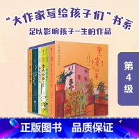 [全8册]分级阅读(第4级)深度思考思辨 [正版]大作家写给孩子们任选 7-10岁儿童文学课外分级阅读参考书目 小红马普