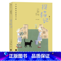 第2级:捉猫记 [正版]大作家写给孩子们任选 7-10岁儿童文学课外分级阅读参考书目 小红马普希金堂吉诃德历险记川端康成