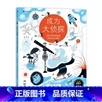 成为大侦探2:科学推理故事 [正版]迷宫大侦探皮埃尔男孩的迷宫威利在哪里成为大侦探 3-9岁儿童益智玩具迷宫书解谜游戏